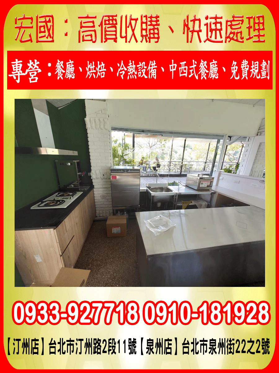 專業收購二手中古餐飲設備